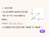 鲁科版高中物理必修第一册第4章力与平衡2力的分解课件