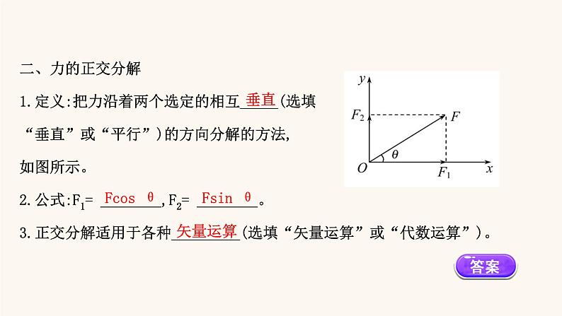 鲁科版高中物理必修第一册第4章力与平衡2力的分解课件05