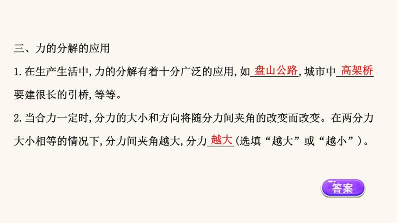 鲁科版高中物理必修第一册第4章力与平衡2力的分解课件06