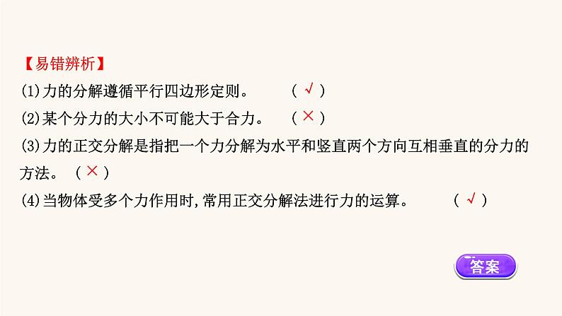 鲁科版高中物理必修第一册第4章力与平衡2力的分解课件07