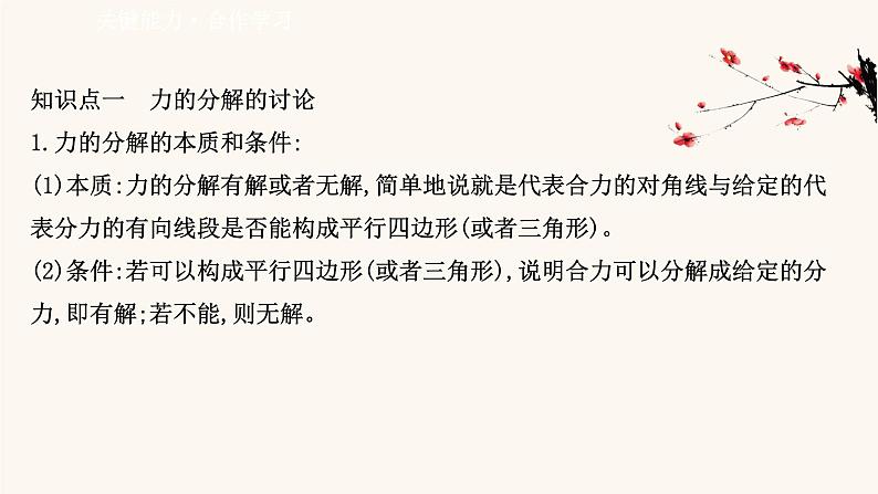 鲁科版高中物理必修第一册第4章力与平衡2力的分解课件08