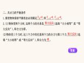 鲁科版高中物理必修第一册第4章力与平衡3共点力的平衡课件