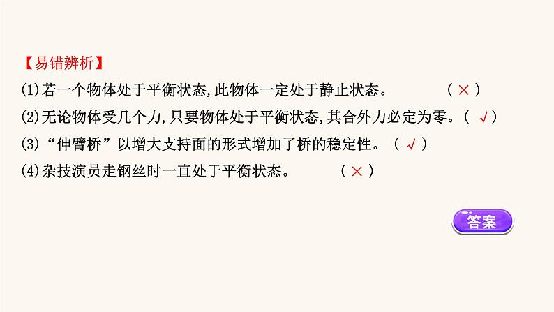 鲁科版高中物理必修第一册第4章力与平衡3共点力的平衡课件06