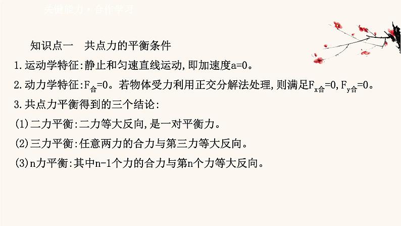 鲁科版高中物理必修第一册第4章力与平衡3共点力的平衡课件07