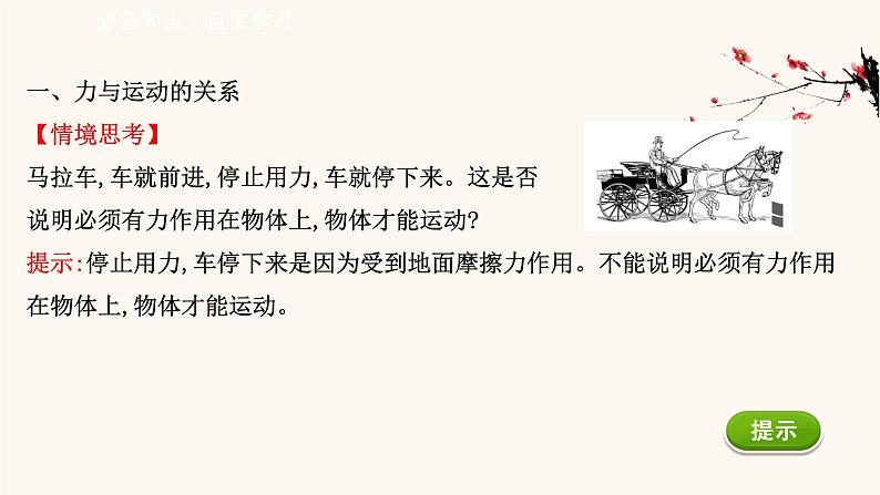 鲁科版高中物理必修第一册第5章牛顿运动定律1牛顿第一运动定律课件03