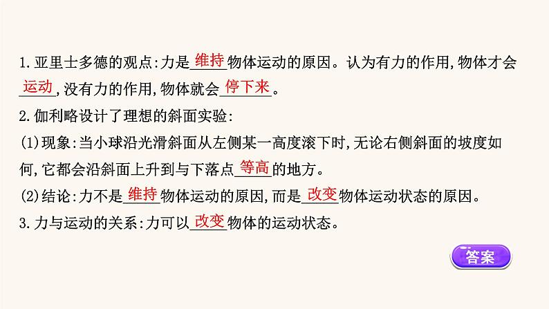 鲁科版高中物理必修第一册第5章牛顿运动定律1牛顿第一运动定律课件04