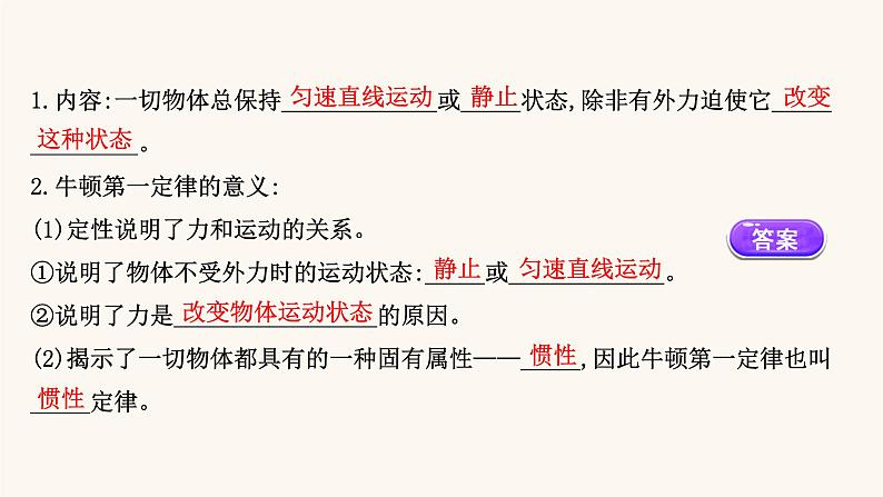 鲁科版高中物理必修第一册第5章牛顿运动定律1牛顿第一运动定律课件06