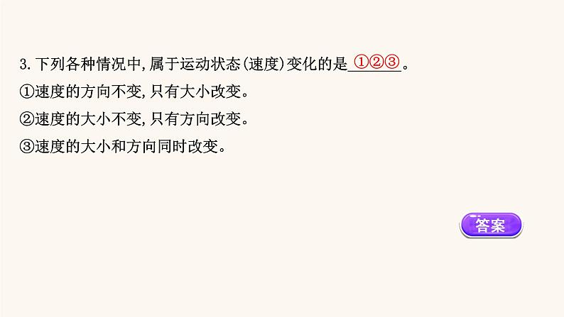 鲁科版高中物理必修第一册第5章牛顿运动定律1牛顿第一运动定律课件07