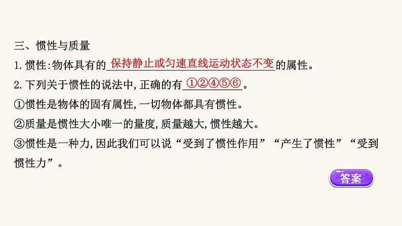 鲁科版高中物理必修第一册第5章牛顿运动定律1牛顿第一运动定律课件08