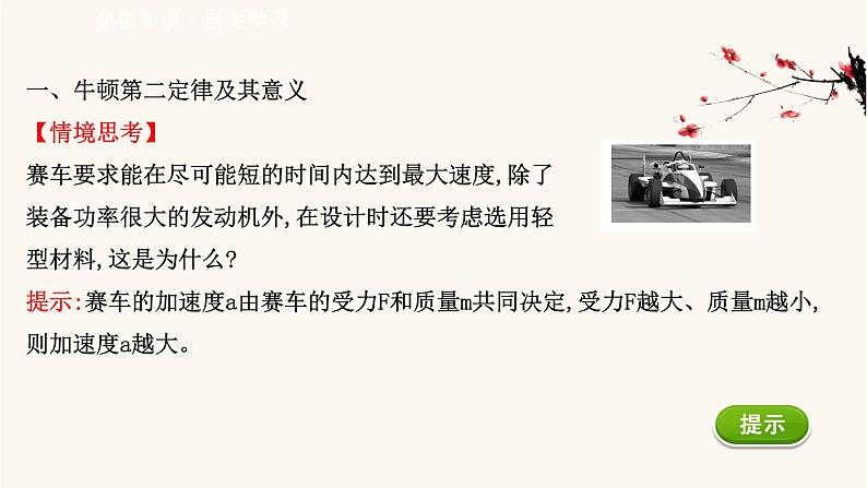 鲁科版高中物理必修第一册第5章牛顿运动定律3牛顿第二运动定律课件03