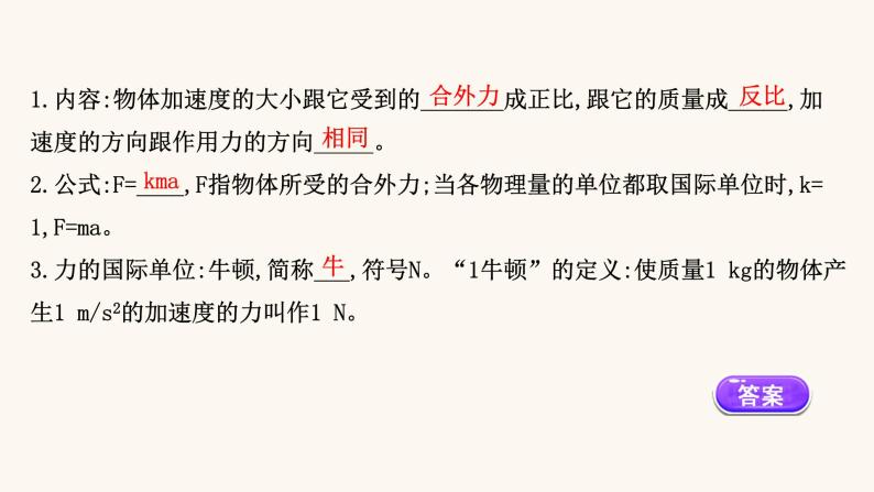 鲁科版高中物理必修第一册第5章牛顿运动定律3牛顿第二运动定律课件04