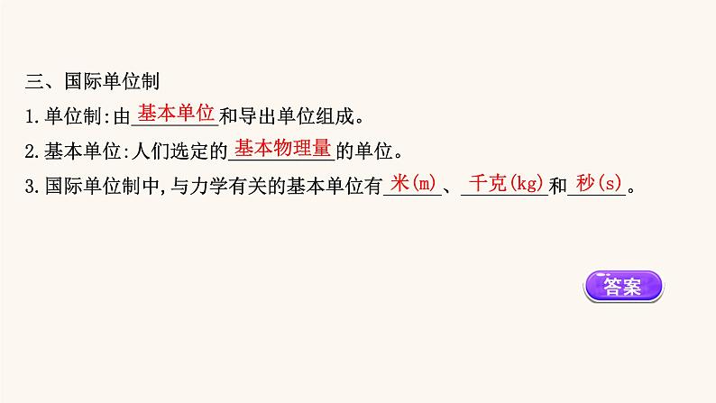 鲁科版高中物理必修第一册第5章牛顿运动定律3牛顿第二运动定律课件06