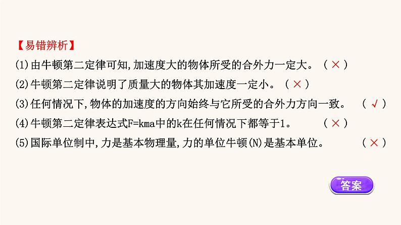 鲁科版高中物理必修第一册第5章牛顿运动定律3牛顿第二运动定律课件07