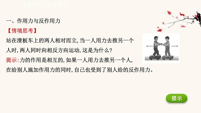 鲁科版高中物理必修第一册第5章牛顿运动定律4牛顿第三运动定律课件03