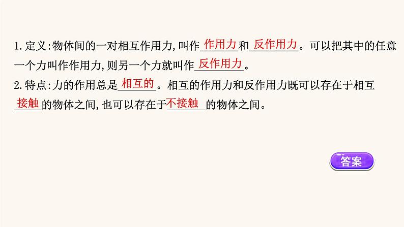 鲁科版高中物理必修第一册第5章牛顿运动定律4牛顿第三运动定律课件04