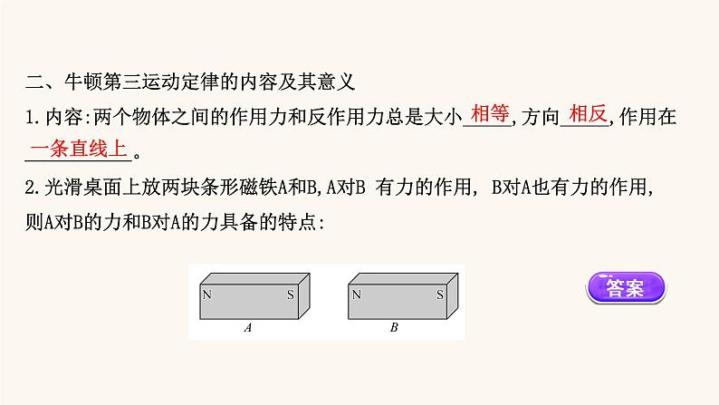 鲁科版高中物理必修第一册第5章牛顿运动定律4牛顿第三运动定律课件05