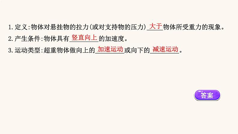 鲁科版高中物理必修第一册第5章牛顿运动定律5超重与失重课件04