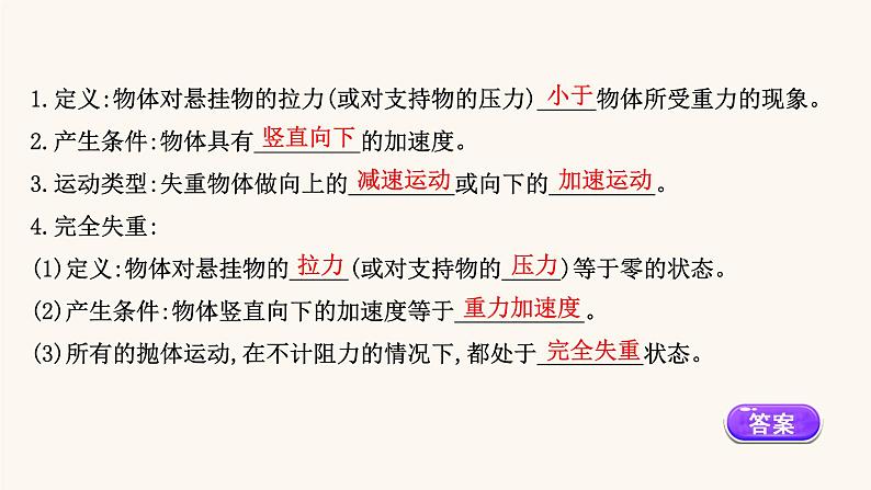 鲁科版高中物理必修第一册第5章牛顿运动定律5超重与失重课件06