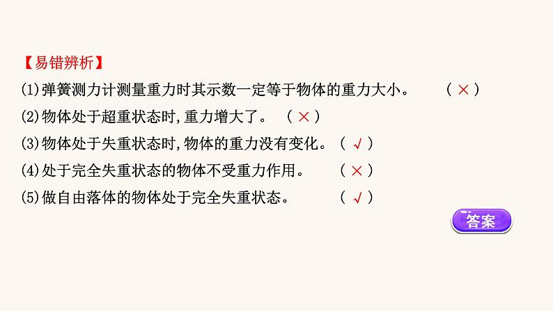 鲁科版高中物理必修第一册第5章牛顿运动定律5超重与失重课件07