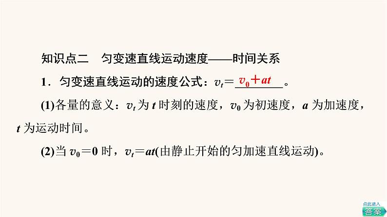 鲁科版高中物理必修第一册第2章匀变速直线运动第1节速度变化规律课件08