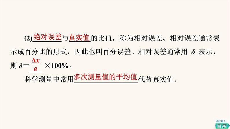 鲁科版高中物理必修第一册第2章匀变速直线运动第3节实验中的误差和有效数字第4节科学测量：做直线运动物体的瞬时速度课件05