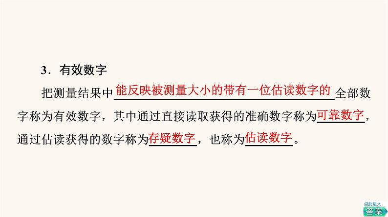 鲁科版高中物理必修第一册第2章匀变速直线运动第3节实验中的误差和有效数字第4节科学测量：做直线运动物体的瞬时速度课件07