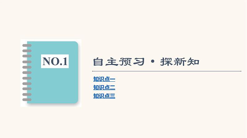 鲁科版高中物理必修第一册第3章相互作用第1节重力与重心课件第3页