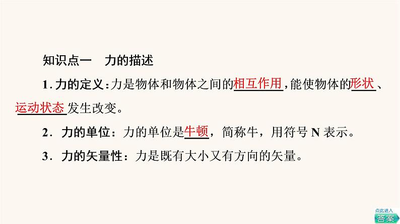 鲁科版高中物理必修第一册第3章相互作用第1节重力与重心课件第4页