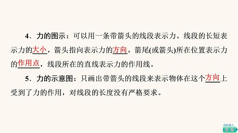 鲁科版高中物理必修第一册第3章相互作用第1节重力与重心课件第5页