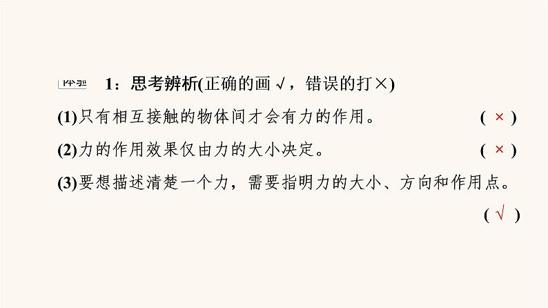 鲁科版高中物理必修第一册第3章相互作用第1节重力与重心课件第7页