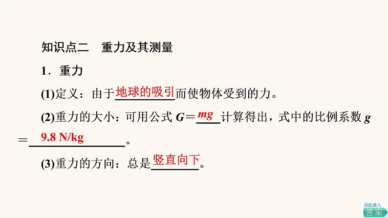 鲁科版高中物理必修第一册第3章相互作用第1节重力与重心课件第8页