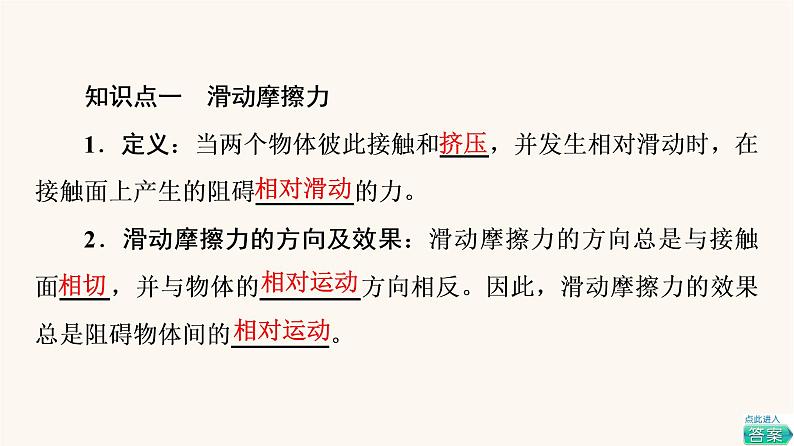 鲁科版高中物理必修第一册第3章相互作用第3节摩擦力课件第5页