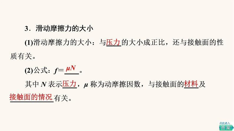 鲁科版高中物理必修第一册第3章相互作用第3节摩擦力课件第6页