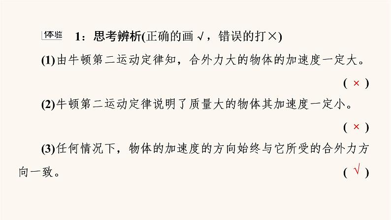 鲁科版高中物理必修第一册第5章牛顿运动定律第3节牛顿第二运动定律课件08