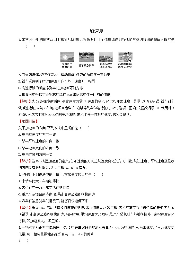 鲁科版高中物理必修第一册第1章运动的描述4加速度课堂检测含答案01