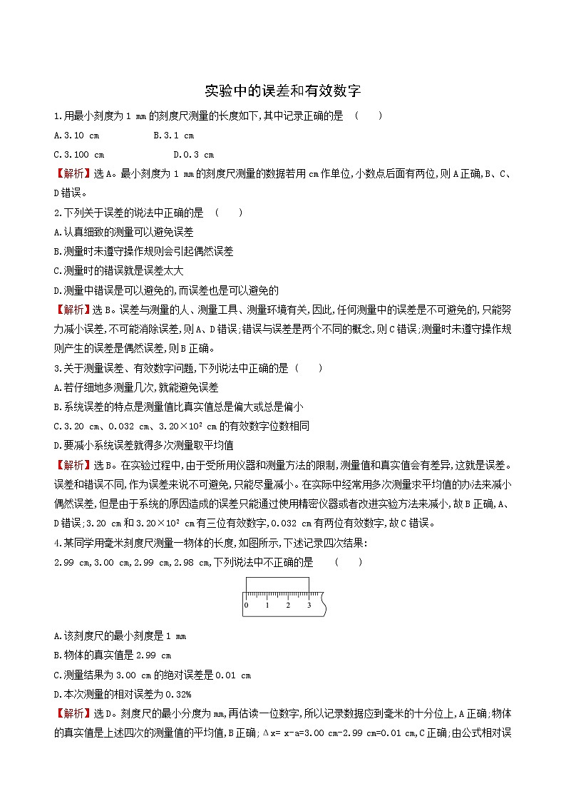 鲁科版高中物理必修第一册第2章匀变速直线运动3实验中的误差和有效数字课堂检测含答案01