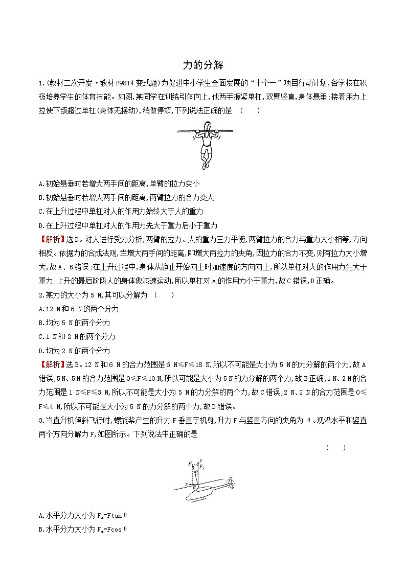 鲁科版高中物理必修第一册第4章力与平衡2力的分解课堂检测含答案01