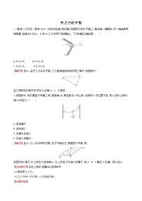 2021学年第3节 共点力的平衡一课一练