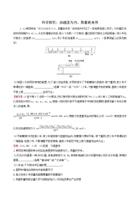 高中物理鲁科版 (2019)必修 第一册第2节 科学探究:加速度与力、质量的关系一课一练