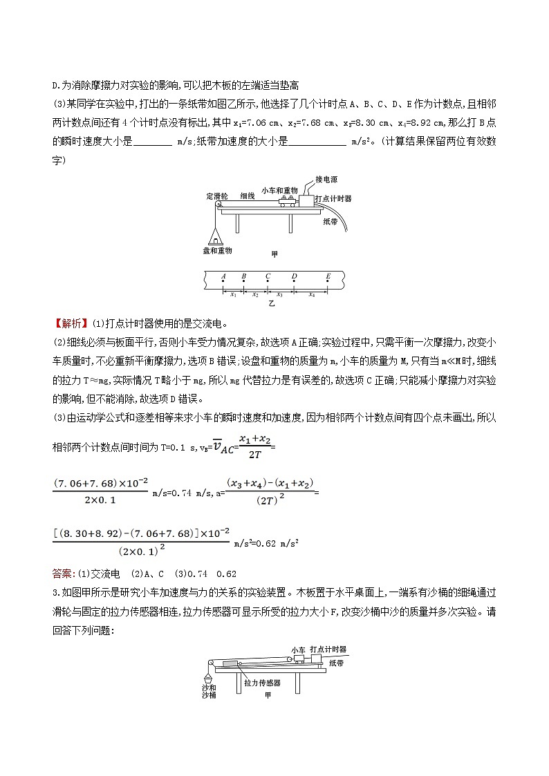 鲁科版高中物理必修第一册第5章牛顿运动定律2科学探究：加速度与力质量的关系课堂检测含答案02