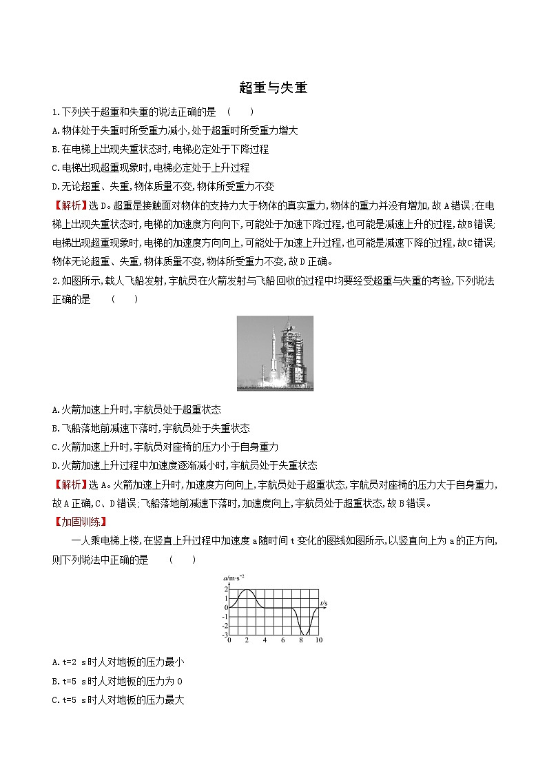 鲁科版高中物理必修第一册第5章牛顿运动定律5超重与失重课堂检测含答案01