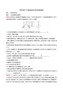 高中物理鲁科版 (2019)必修 第一册第1节 科学探究:力的合成同步训练题