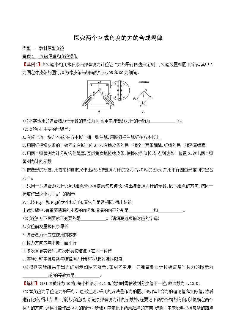 鲁科版高中物理必修第一册第4章力与平衡1.2探究两个互成角度的力的合成规律课时练习含答案第1页