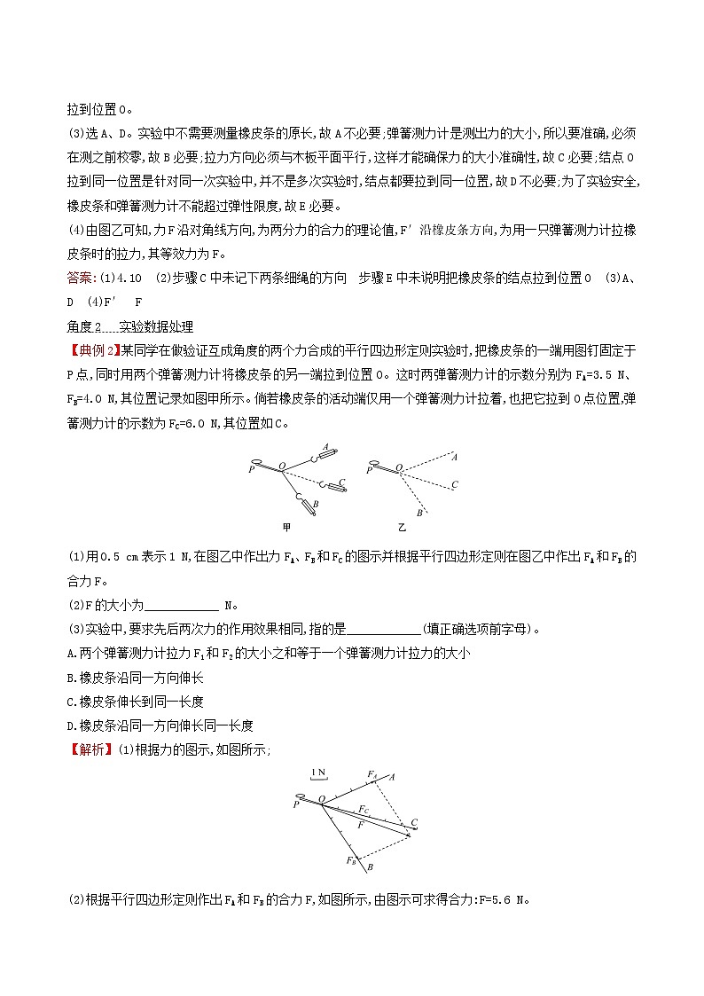 鲁科版高中物理必修第一册第4章力与平衡1.2探究两个互成角度的力的合成规律课时练习含答案第2页