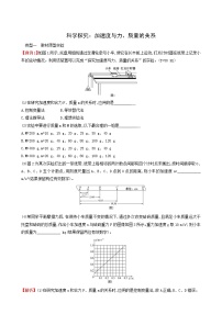 高中物理鲁科版 (2019)必修 第一册第2节 科学探究:加速度与力、质量的关系当堂达标检测题