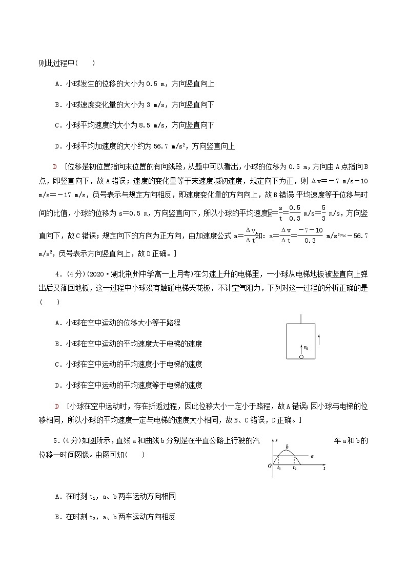 鲁科版高中物理必修第一册第1章运动的描述章末综合测评含答案02