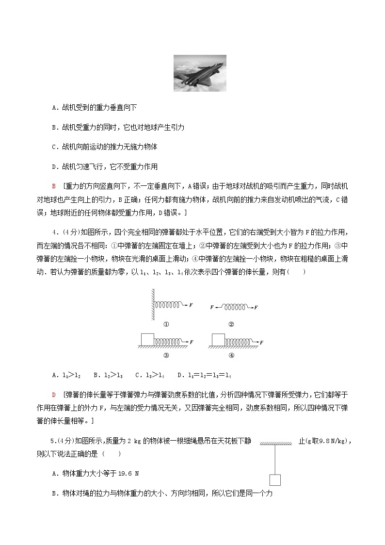 鲁科版高中物理必修第一册第3章相互作用章末综合测评含答案02