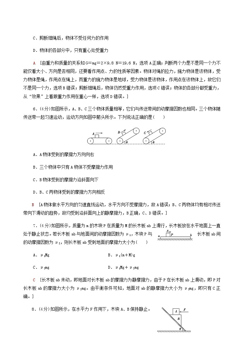 鲁科版高中物理必修第一册第3章相互作用章末综合测评含答案第3页