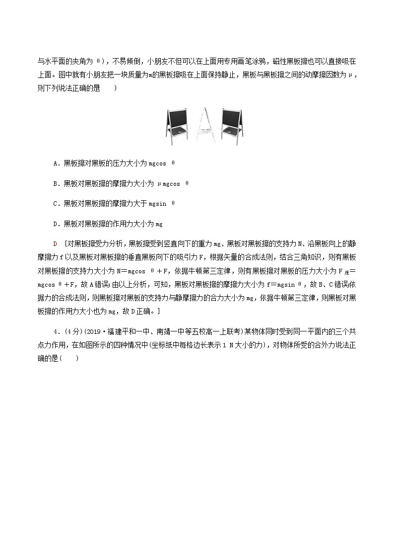 鲁科版高中物理必修第一册第4章力与平衡章末综合测评含答案第2页