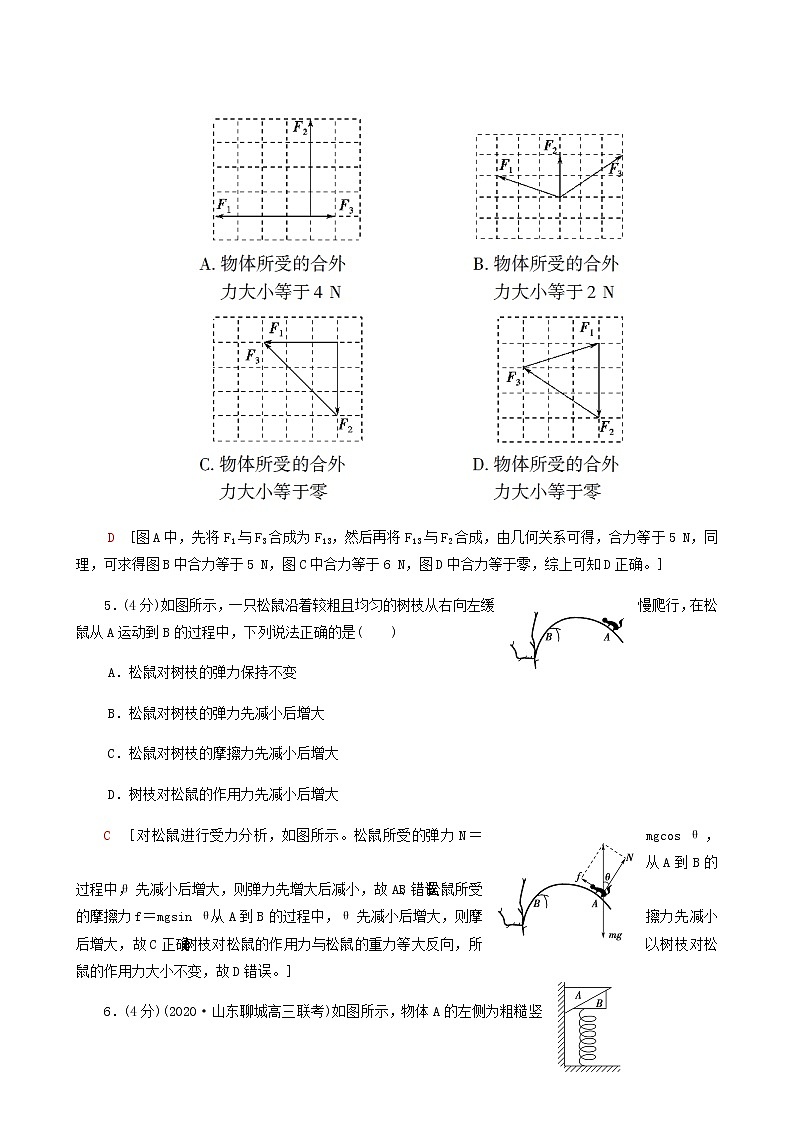 鲁科版高中物理必修第一册第4章力与平衡章末综合测评含答案第3页